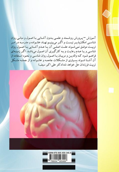 کاربرد نظریه های روانشناسی در آموزش - پرورش